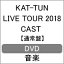 ̵KAT-TUN LIVE TOUR 2018 CAST DVD̾ס/KAT-TUN[DVD]ʼA