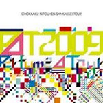 【送料無料】Perfume Second Tour 2009『直角二等辺三角形TOUR』/Perfume[DVD]【返品種別A】