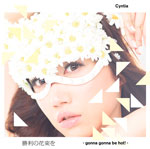 [枚数限定]勝利の花束を-gonna gonna be hot!-/Cyntia[CD]通常盤【返品種別A】