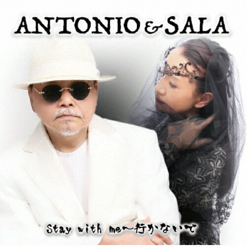 Stay with meԤʤ/ANTONIO &SALA[CD]ʼA