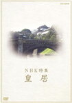 ̵NHKý ĵ/ɥ[DVD]ʼA