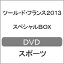 【送料無料】ツール・ド・フランス2013 スペシャルBOX(2枚組)/スポーツ[DVD]【返品種別A】