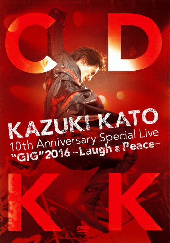 【送料無料】KAZUKI KATO 10th Anniversary Special Live“GIG 2016 〜Laugh Peace〜「COUNT DOWN KK」/加藤和樹 DVD 【返品種別A】