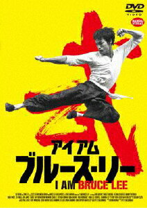 品　番：BCBF-4558発売日：2013年10月25日発売出荷目安：5〜10日□「返品種別」について詳しくはこちら□品　番：BCBF-4558発売日：2013年10月25日発売出荷目安：5〜10日□「返品種別」について詳しくはこちら□DVD映画(洋画)発売元：バンダイビジュアル俺こそ（アイアム）ブルース・リーだ！！過去作品の映像や本人インタビュー映像、プライベートフィルム、各界の著名人インタビューなどをふんだんに使い、ブルース・リーの生涯を様々な角度から描く。誰もが認める武術の天才でありながら、有色人種であるという壁が立ちはだかり、出演作に恵まれなかった雌伏の時代。それでも誇りを捨てず、自分を信じ己の道を貫いた。制作年：2012制作国：カナダディスクタイプ：片面1層カラー：カラー映像サイズ：ビスタアスペクト：スクイーズ映像特典：メイキング（トレーニング風景／インスピレーション／アクション名場面集／オーディション映像）／劇場予告（オリジナル版・日本版）音声仕様：ステレオドルビーデジタル日本語字幕収録情報《1枚組》アイアム ブルース・リー監督ピート・マコーマック出演コービー・ブライアントミッキー・ロークダン・イノサントレジナルド・ハドリンマニー・パッキャオダナ・ホワイトエド・オニールジョン・ジョーンズタブー
