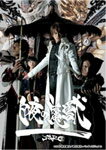 [枚数限定]EMOTION the Best 牙狼＜GARO＞スペシャル～白夜の魔獣～ 長編版/小西大樹[DVD]【返品種別A】