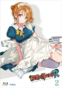 【送料無料】政宗くんのリベンジR 第2巻/アニメーション[Blu-ray]【返品種別A】