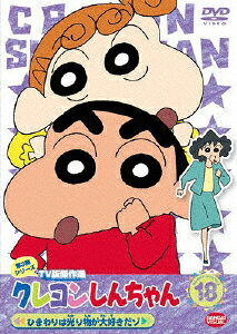 By Title: Ta Line - クレヨンしんちゃん TV版傑作選 第3期シリーズ 18/アニメーション[DVD]【返品種別A】