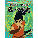 【送料無料】テレビまんが放送開始50周年記念企画第2弾 想い出のアニメライブラリー 第8集 少年忍者風のフジ丸 DVD-BOX デジタルリマスター版 BOX2/...