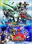 【送料無料】劇場版 仮面ライダーW・天装戦隊ゴセイジャー 3D/特撮(映像)[Blu-ray]【返品種別A】 1