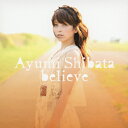 believe/柴田あゆみ[CD]通常盤【返品種別A】