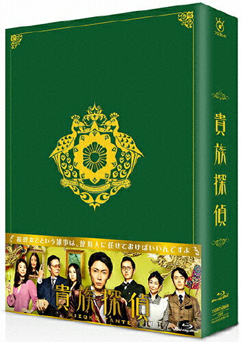 【送料無料】貴族探偵 Blu-ray BOX/相葉雅紀[Blu-ray]【返品種別A】