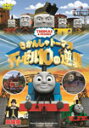 【送料無料】劇場版きかんしゃトーマス ディーゼル10の逆襲/アニメーション DVD 【返品種別A】