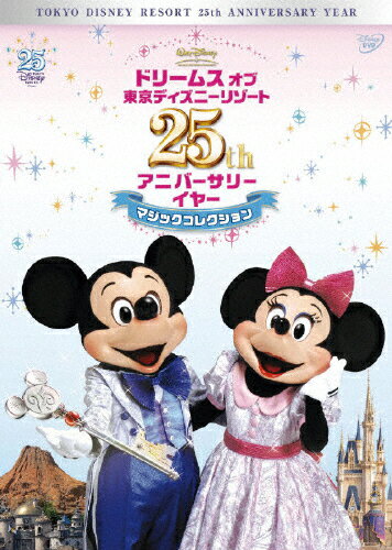 ドリームス オブ 東京ディズニーリゾート 25th アニバーサリーイヤー マジックコレクション/ディズニー