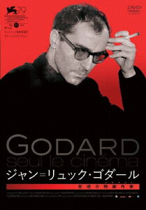 【送料無料】ジャン=リュック・ゴダール 反逆の映画作家/ドキュメンタリー映画[DVD]【返品種別A】