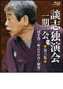 【送料無料】談志独演会 〜一期一会〜 第6集/立川談志[Blu-ray]【返品種別A】