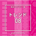 楽天Joshin web CD／DVD楽天市場店NTVM Music Library 報道ライブラリー編 トレンド08/インストゥルメンタル[CD]【返品種別A】