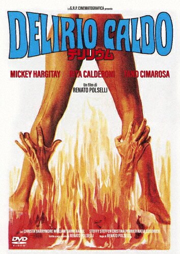 【送料無料】デリリウム/ミッキー・ハージティ[DVD]【返品種別A】