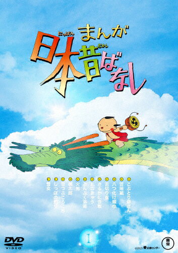 激安本物 楽天市場】dvd 日本昔ばなし 第1の通販 邦画・日本映画