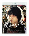 【送料無料】笑いのカイブツ【Blu-ray】/岡山天音[Blu-ray]【返品種別A】