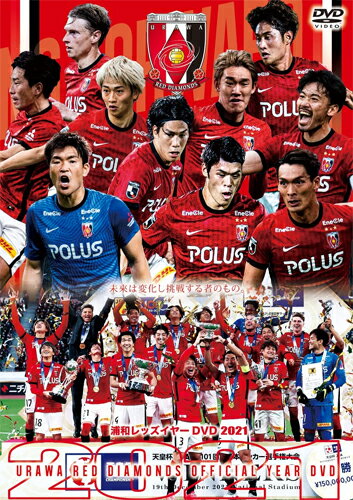 【送料無料】浦和レッズ イヤーDVD 2021/サッカー[DVD]【返品種別A】