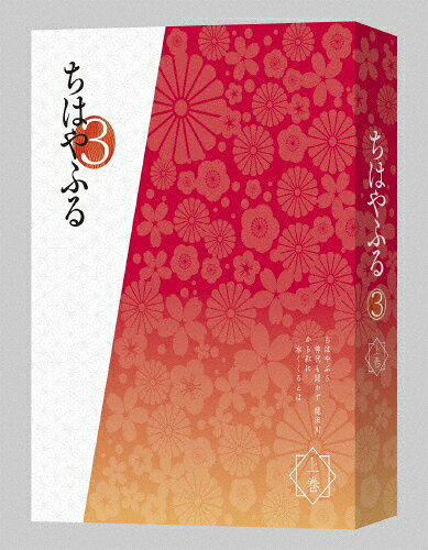 品　番：TCED-4591発売日：2019年12月25日発売出荷目安：5〜10日□「返品種別」について詳しくはこちら□第1〜12話収録品　番：TCED-4591発売日：2019年12月25日発売出荷目安：5〜10日□「返品種別」について詳しくはこちら□DVDアニメ(特撮)発売元：TCエンタテインメント※上新オリジナル特典：A5クリアファイル（上下巻別デザイン）は終了致しました。あの青春が帰ってきた！「ちはやふる」アニメ第3期が早くもDVD BOXで登場！「競技かるた」という斬新な題材と少女漫画でありながらも白熱した試合展開に、年齢、性別問わず人気を博す『ちはやふる』（末次由紀／講談社「BE・LOVE」連載） 時代を越えても色褪せることのない美しい“百人一首”の歌と共に、畳の上で青春を懸ける高校生たちが「競技かるた」を通して成長し続ける姿を描く。(C) 末次由紀／講談社・アニメ「ちはやふる」プロジェクト2019 高校2年生の夏、新入部員と共に全国大会へ出場した千早たち瑞沢高校かるた部。団体戦では念願の初優勝、個人戦ではB級が太一、そしてA級では新が優勝を果たす。千早は団体戦で負傷した右指の手術も無事成功し、太一と共に富士崎高校の夏合宿に参加する。顧問の桜沢先生によるスパルタな指導にもめげず、名人・クイーン戦に照準を合わせ練習に励んでいた矢先、出場が危ぶまれるある事実を知ることに…。制作年：2019制作国：日本ディスクタイプ：片面1層・2層カラー：カラーアスペクト：16：9映像特典：制作発表記者会見ダイジェスト（出演：瀬戸麻沙美、宮野真守、細谷佳正　ほか）／「ちはやふる3」スペシャルステージin超☆汐留パラダイス！2019SUMMERダイジェスト　〜第一首ビジュアルコメンタリー、RTキャンペーン結果発表、ミニライブ　ほか〜（出演：瀬戸麻沙美、宮野真守、99RadioService、バンドハラスメント　ほか）／ノンクレジットOP、ED／PV集（ティザー、メイン）その他特典：特製ブックレット音声仕様：ステレオリニアPCM日本語収録情報《4枚組》ちはやふる3 DVD-BOX 上巻《第1〜12話収録》原作末次由紀監督浅香守生シリーズ構成柿原優子キャラクターデザイン濱田邦彦音楽山下康介出演瀬戸麻沙美宮野真守細谷佳正奈良徹茅野愛衣