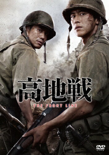 【送料無料】高地戦[DVD]/シン・ハギュン[DVD]【返品種別A】