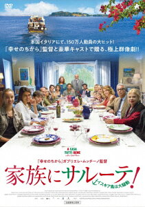 【送料無料】家族にサルーテ! イスキア島は大騒動/ステファノ・アコルシ[DVD]【返品種別A】