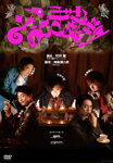 【送料無料】おとぎ裁判/古谷大和[DVD]【返品種別A】