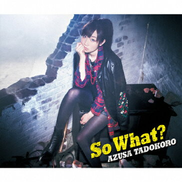 【送料無料】[枚数限定][限定盤]So What?【初回限定盤】/田所あずさ[CD+Blu-ray]【返品種別A】