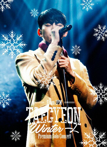 【送料無料】[枚数限定][限定版]TAECYEON(From 2PM)Premium Solo Concert“Winter 一人"(初回生産限定盤)/TAECYEON(From 2PM)[DVD]【返品種別A】