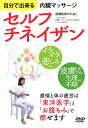 品　番：YUK-2D発売日：2021年05月10日発売出荷目安：2〜5日□「返品種別」について詳しくはこちら□品　番：YUK-2D発売日：2021年05月10日発売出荷目安：2〜5日□「返品種別」について詳しくはこちら□DVDその他発売元：BABジャパン※インディーズ商品の為、お届けまでにお時間がかかる場合がございます。予めご了承下さい。未消化の負の感情を癒す自分で出来る内臓マッサージ現代に生きる「日本女性の不調改善」のために&#8232;未消化の負の感情は&#8232;「お腹もみ」でデトックスできます目の疲れ・肩こり、生理不順・PMS。病院では「異常なし」といわれてしまった不調は、もしかすると【負の感情】に由来するかもしれません。チネイザン（氣内臓）とは「東洋医学」と「お腹もみ」をベースにした伝統療法のこと。その最大の特徴は【感情と内臓には密接な関係がある】という考えです。例えば・【イライラ・怒り】は【肝・胆】と関係があります。そして・【肝・胆】は【目・筋・爪・自律神経を司る】【血液のプール】という特徴があるので【肝・胆】の弱りは・頭部の不調・婦人科系の不調という身体的不調に現れます。この【感情→内臓→不調】の関係に着目した内臓マッサージで、体内の老廃物はもちろん、負の感情をデトックスしていくのがチネイザンです。このDVDでは現代に生きる「日本女性の不調改善」をテーマに、自分で出来る【セルフチネイザン】のやり方を人気の指導者・Yuki先生が丁寧に解説。・何となくスッキリしない不調をいつも抱えている方・心と体の不調を自分で改善したい方・体だけではなく、心も一緒に健康で綺麗でいたい方・東洋医学的な健康法に興味がある方に是非試してもらいたい方法を分かりやすく収録しているDVDです。CONTENTS【Yuki式チネイザンとは…現代に生きる日本女性のために】■チネイザン（氣内臓）とは？　〜スグに活かせる、陰陽五行の知恵〜　【不調を未病の状態で改善する】　【氣とは生命エネルギー】　【未病とは病気になる一歩手前】　【陰陽五行について】　【五臓五腑と陰陽五行の対応】　【感情と内臓の主な関係】　【内臓の氣を食事で養う】　【内臓の弱りは色にも現れる】　【11の内臓の位置】■お腹を感じる　〜反射区の取り方〜　【反射区とは…臓器の機能を高める】【一緒にやっていきましょう】■セルフのテクニック　〜不調別の腹部マッサージ法〜○肝（胆）…イライラ・怒りを癒す（目の疲れ、肩こり、生理不順、PMS）　【肝の特長と関連する不調】　【座ってやる方法】【一緒にやってみましょう】　【寝てやる方法】【一緒にやってみましょう】○心（小腸）…焦り・我慢を癒す（不眠、手足の冷え、更年期障害、精神的疲労の蓄積）　【心の特長と関連する不調】　【座ってやる方法】【一緒にやってみましょう】　【寝てやる方法】【一緒にやってみましょう】○脾（胃）…不安・心配事を癒す（胃腸障害、手足が黄色い、内臓下垂、過食）　【脾の特長と関連する不調】　【座ってやる方法】【一緒にやってみましょう】　【寝てやる方法1】【一緒にやってみましょう】　【寝てやる方法2】【一緒にやってみましょう】○肺（大腸）…悲しみ・孤独感を癒す（皮膚のトラブル（アトピー、湿疹）、便秘）　【肺の特長と関連する不調】　【座ってやる方法】【一緒にやってみましょう】　【寝てやる方法】【一緒にやってみましょう】○腎（膀胱）…日常生活に関わる恐怖を癒す（抜け毛、骨密度の低下、難聴、腰痛、目の下のクマ・むくみ、生理不順）　【腎の特長と関連する不調】　【座ってやる方法】【一緒にやってみましょう】　【寝てやる方法】【一緒にやってみましょう】　【壁を使う方法】【一緒にやってみましょう】映像特典：その他特典：収録情報