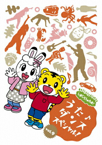 楽天Joshin web CD／DVD楽天市場店しまじろうのわお!うた♪ダンススペシャルvol.9/子供向け[DVD]【返品種別A】