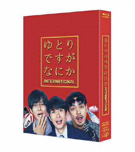 【送料無料】映画『ゆとりですがなにか インターナショナル』豪華版【Blu-ray】/岡田将生[Blu-ray]【返品種別A】