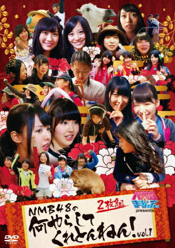 【送料無料】NMBとまなぶくん presents NMB48の何やらしてくれとんねん!Vol.1/NMB48[DVD]【返品種別A】