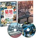 【送料無料】TSUKIJI WONDERLAND(築地ワンダーランド)/ドキュメンタリー映画 DVD 【返品種別A】