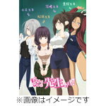 「なんでここに先生が!?」Blu-ray BOX/アニメーション