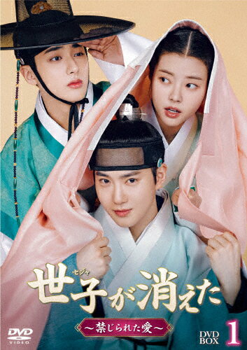 品　番：PCBG-61949発売日：2025年12月03日発売出荷目安：発売日前日〜3日□「返品種別」について詳しくはこちら□発売元:SM ENTERTAINMENT JAPAN、ポニーキャニオン第1〜20話収録品　番：PCBG-61949発売日：2025年12月03日発売出荷目安：発売日前日〜3日□「返品種別」について詳しくはこちら□DVDバラエティー(ビデオ絵本・ドラマ等)発売元：SM ENTERTAINMENT JAPAN時は朝鮮時代。世子イ・ゴンは、たまにお忍びで外の世界を楽しみつつ穏やかな日々を送っていた。ところがある日、偶然にも王室の一大秘密を知ってしまい、その真相を探ることにするが、そのやさきに人さらいに遭ってしまう。ゴンが目覚めると、そこはミョンユンという娘の部屋で、聞けば厄払いで一夜だけ形式上の婚姻をさせるべく、娘の父によりさらわれてきたのだと言う。この出会いをきっかけに、運命の歯車が動きだす…。制作年：2024制作国：韓国ディスクタイプ：片面1層カラー：カラー映像特典：台本リーディング／ポスター撮影／スホ（EXO）インタビューその他特典：抽選応募券（期限有）（初回のみ）／カラーブックレット収録情報《10枚組》世子&lt;セジャ&gtが消えた〜禁じられた愛〜 DVD-BOX1《発売元:SM ENTERTAINMENT JAPAN、ポニーキャニオン》《第1〜20話収録》脚本パク・チョルキム・ジス演出キム・ジンマンキム・サンフン出演スホ(EXO)ホン・イェジキム・ミンギュミョン・セビンキム・ジュホン