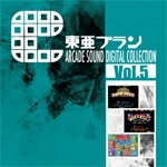 楽天Joshin web CD／DVD楽天市場店東亜プラン ARCADE SOUND DIGITAL COLLECTION Vol.5/ゲーム・サントラ[CD]【返品種別A】