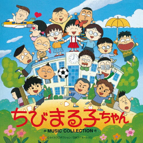 [枚数限定][限定盤](ANIMEX1200-189)ちびまる子ちゃん MUSIC COLLECTION/TVサントラ[CD]【返品種別A】