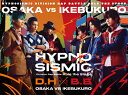 【送料無料】 枚数限定 限定版 『ヒプノシスマイク -Division Rap Battle-』Rule the Stage《どついたれ本舗 VS Buster Bros 》【初回限定版DVD】/ヒプノシスマイク-Division Rap Battle- Rule the Stage DVD 【返品種別A】