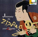 　黄金の国-ZIPANG-/トロンボーン・クァルテット・ジパング[CD]