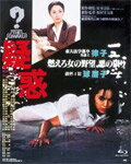 【送料無料】あの頃映画 the Best 松竹ブルーレイ・コレクション 疑惑/桃井かおり[Blu-ray]【返品種別A】のサムネイル