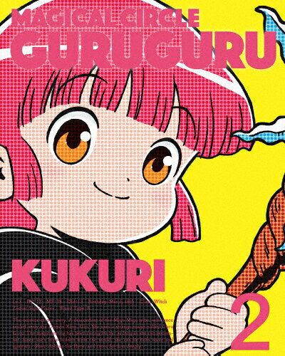 【送料無料】魔法陣グルグル 2【DVD】/アニメーション[DVD]【返品種別A】のサムネイル