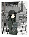 【送料無料】少女終末旅行 1【Blu-ray】/アニメーション Blu-ray 【返品種別A】