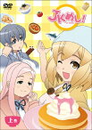 【送料無料】「JKめし!」上巻/アニメーション[DVD]【返品種別A】