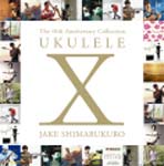 【送料無料】ウクレレ X ジェイク・シマブクロ/ジェイク・シマブクロ[CD]【返品種別A】