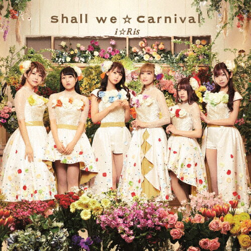 【送料無料】Shall we☆Carnival(Blu-ray Disc付)/i☆Ris[CD+Blu-ray]通常盤【返品種別A】