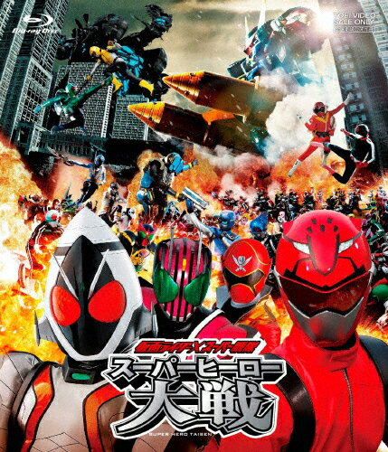 【送料無料】仮面ライダー×スーパー戦隊 スーパーヒーロー大戦/井上正大 Blu-ray 【返品種別A】