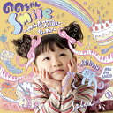 Smile～みんな笑顔になーれ!～/ののちゃん(村方乃々佳)[CD]【返品種別A】