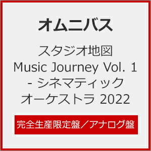 【送料無料】[枚数限定][限定]スタジオ地図 Music Journey Vol. 1 - シネマティックオーケストラ 2022(完全生産限定盤)【アナログ盤】/オムニバス[ETC]【返品種別A】
